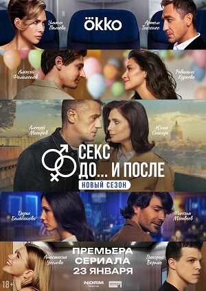 Секс. До и после 2 сезон 13 серия